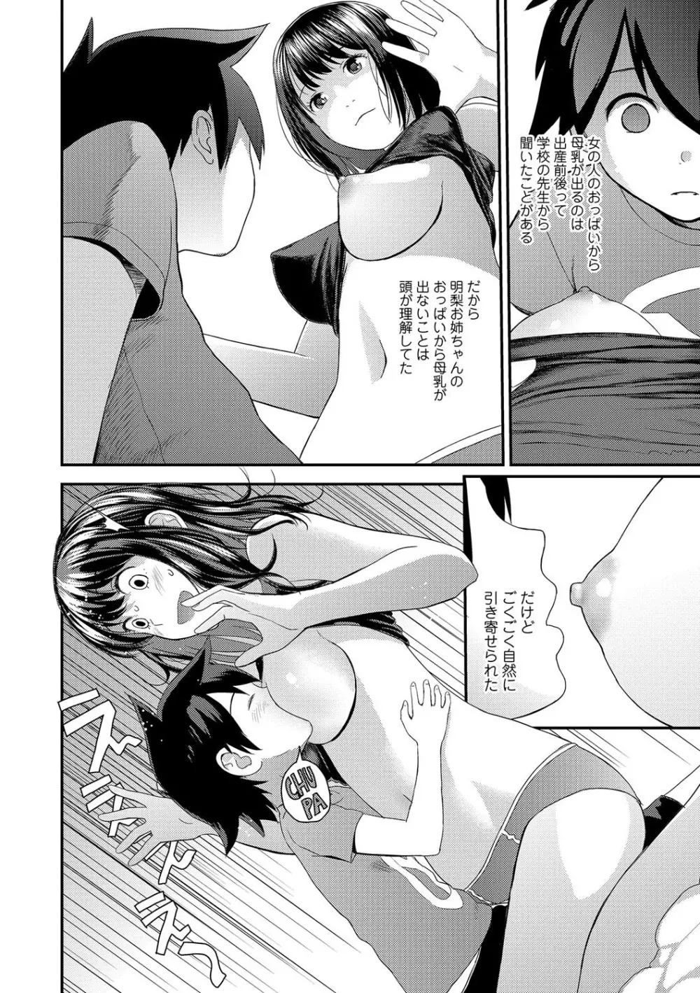 コミック刺激的SQUIRT!! Vol.01 Page.102