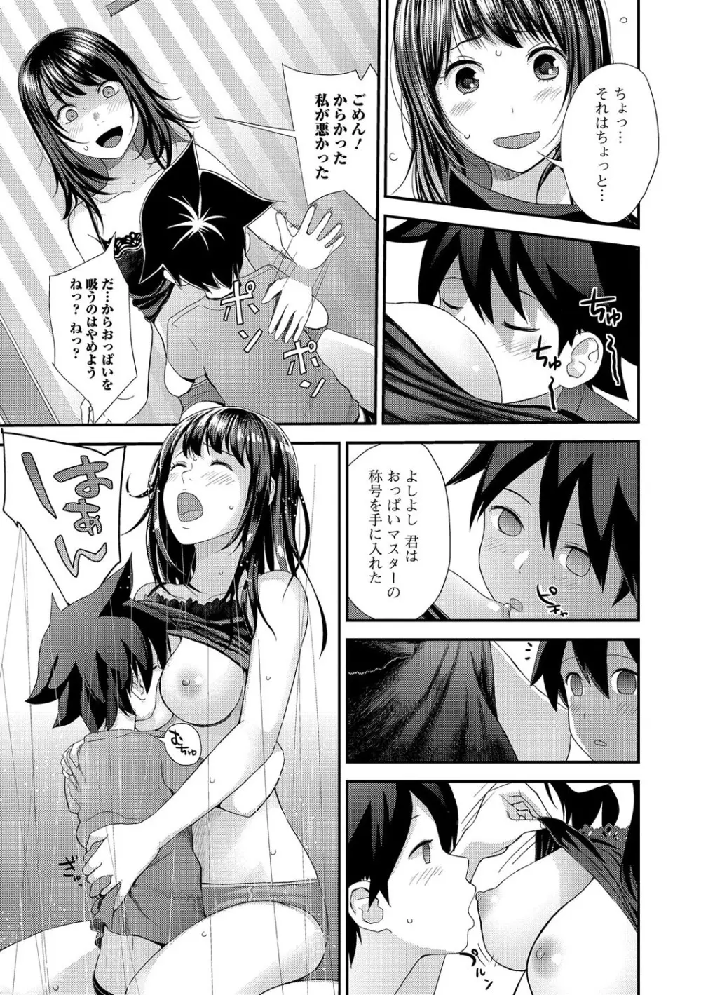 コミック刺激的SQUIRT!! Vol.01 Page.103