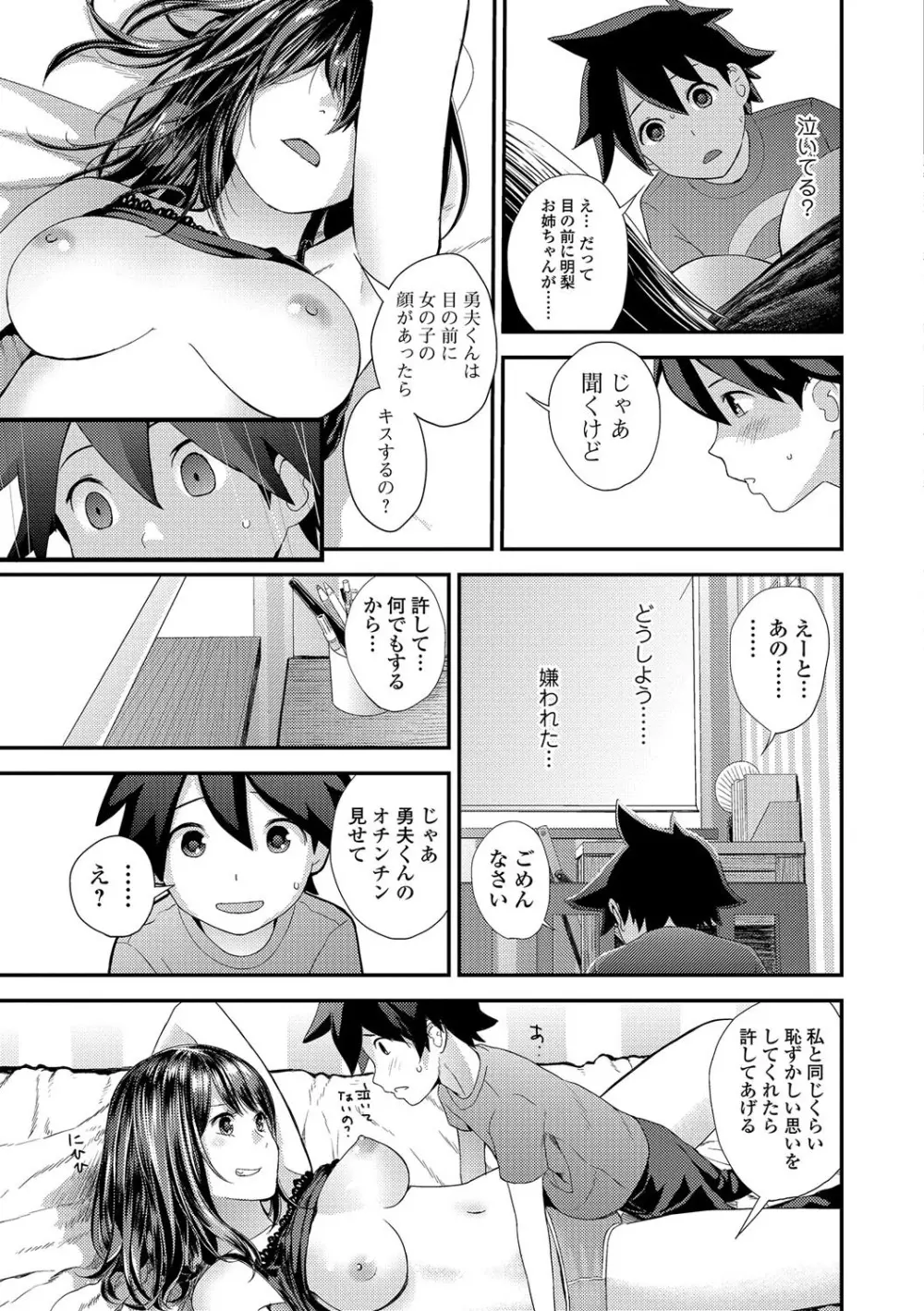 コミック刺激的SQUIRT!! Vol.01 Page.105