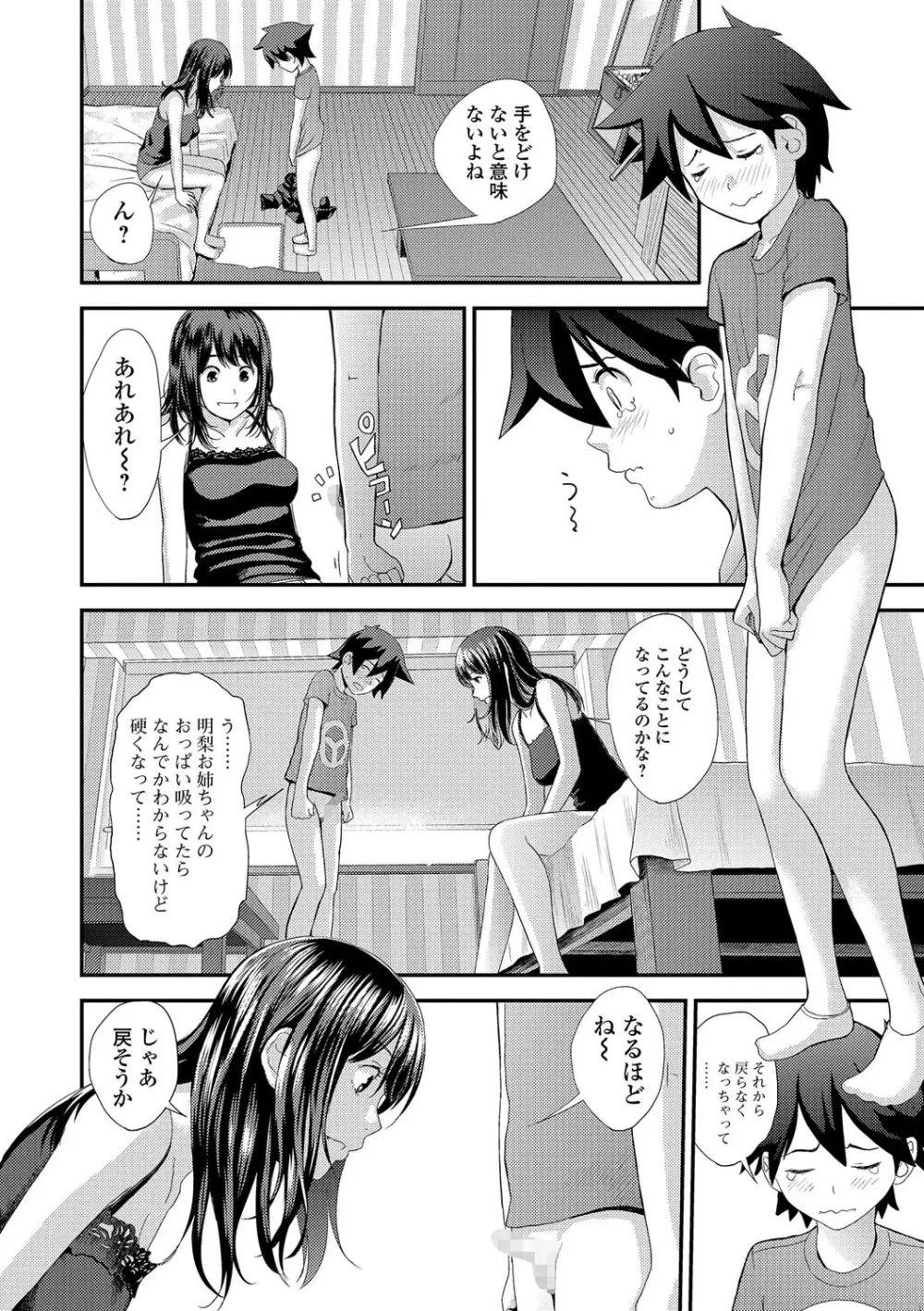 コミック刺激的SQUIRT!! Vol.01 Page.106