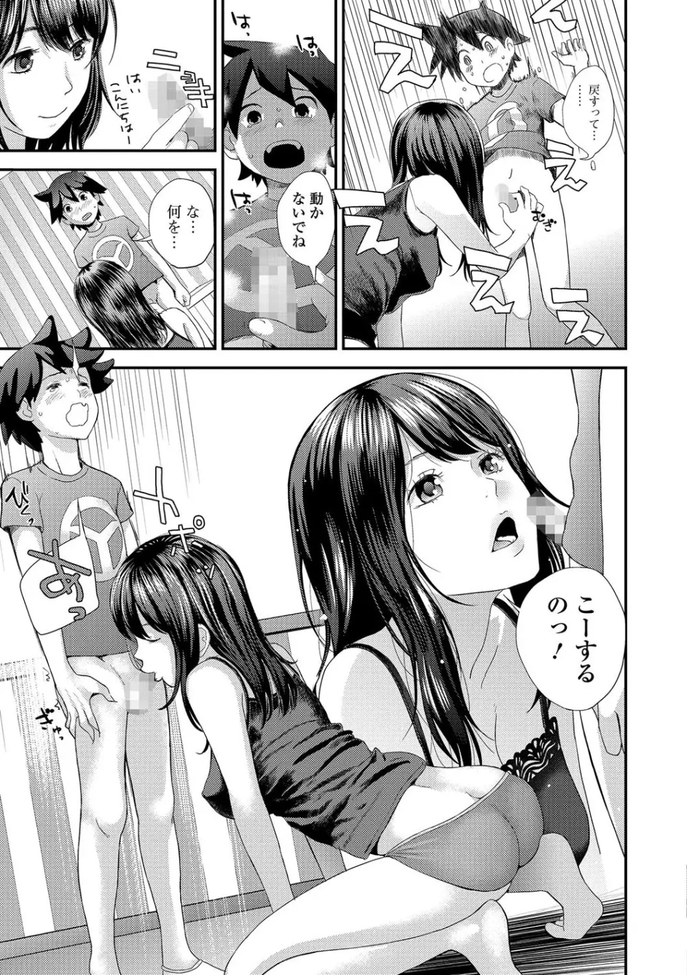 コミック刺激的SQUIRT!! Vol.01 Page.107