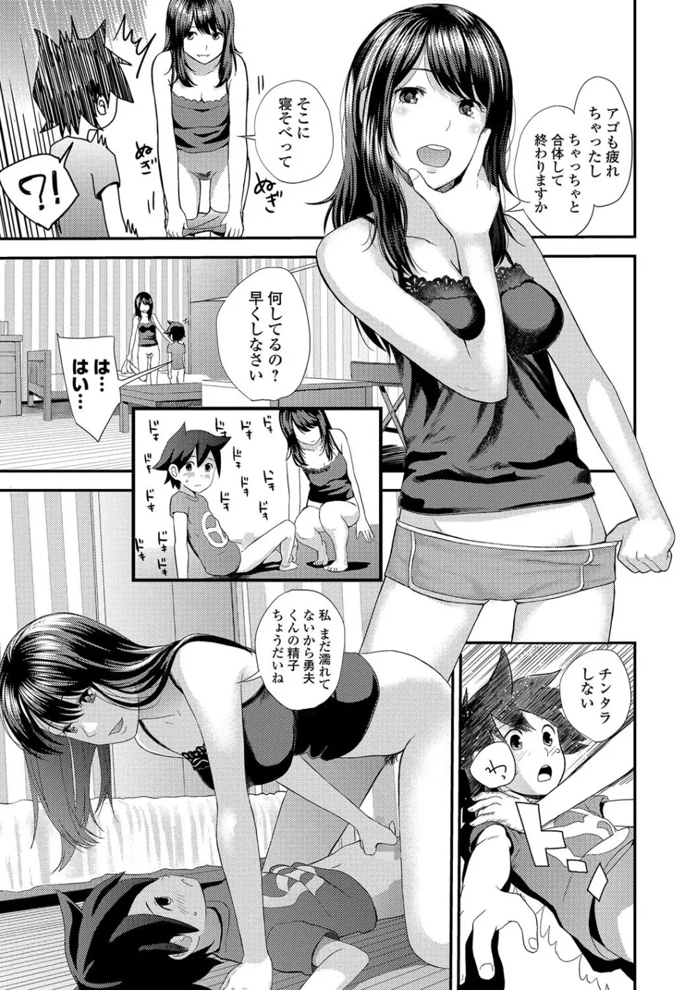 コミック刺激的SQUIRT!! Vol.01 Page.109