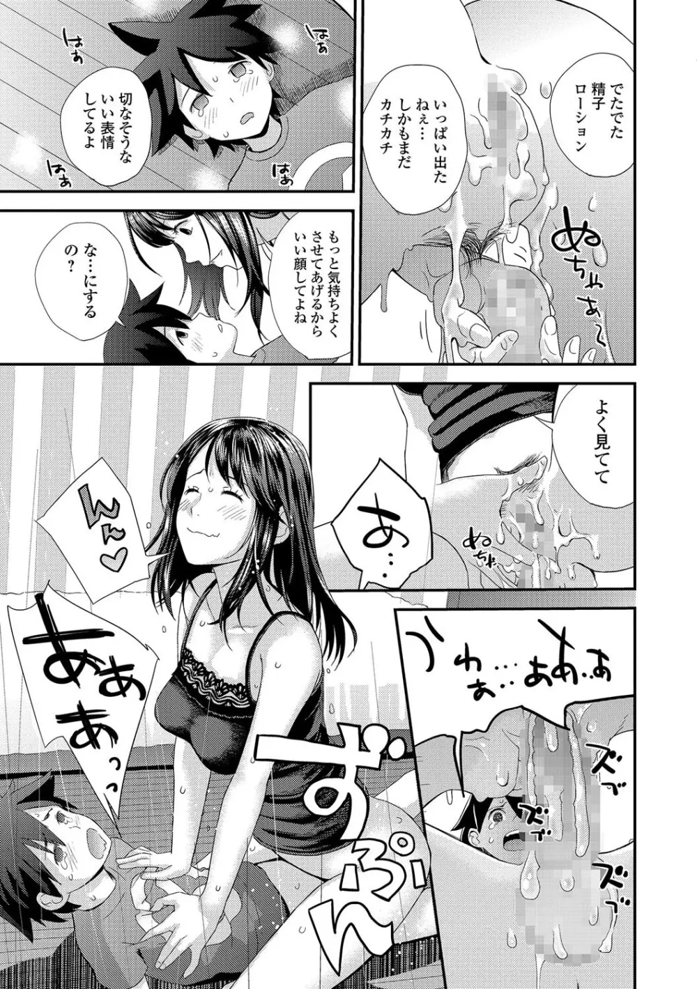 コミック刺激的SQUIRT!! Vol.01 Page.111