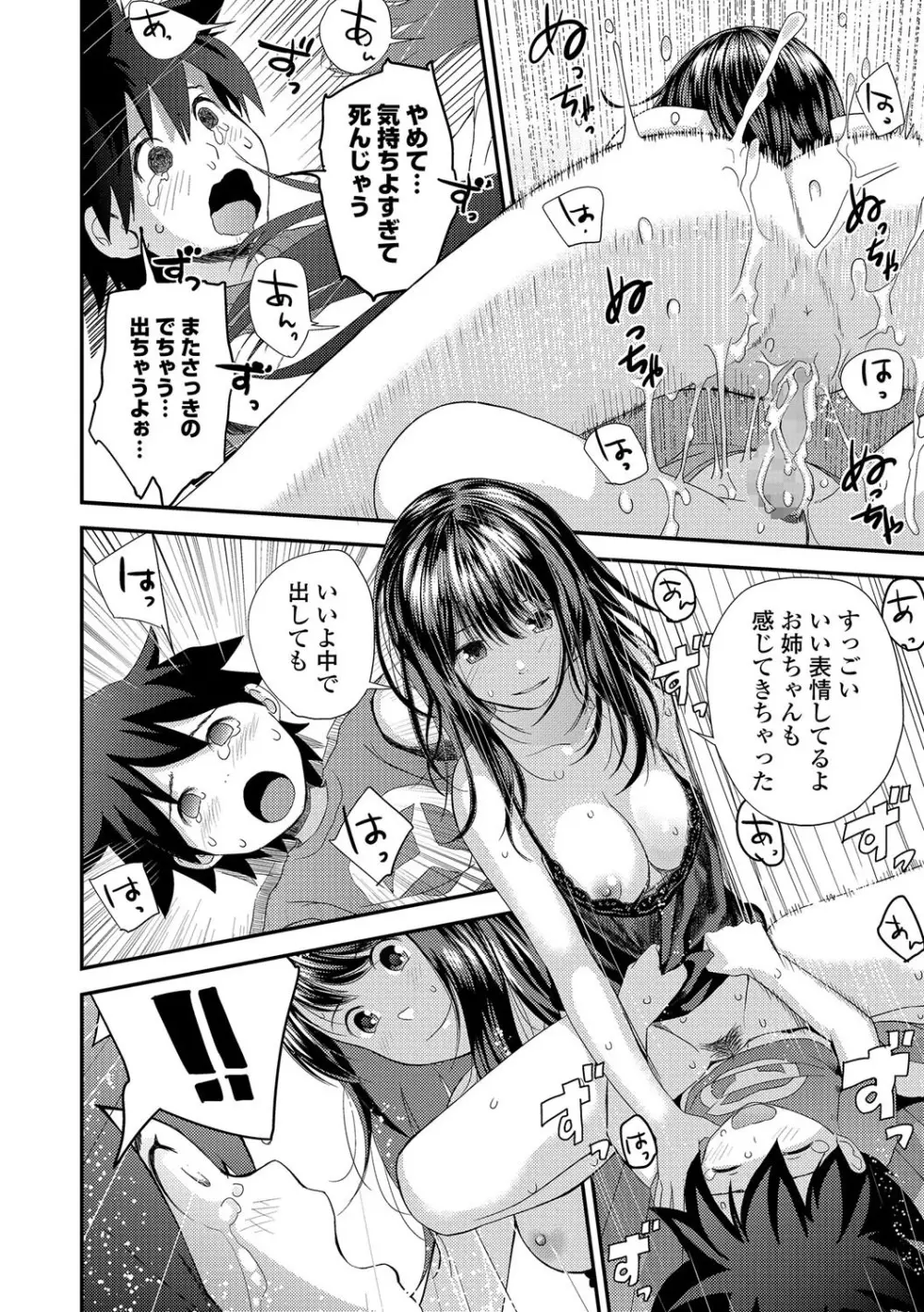 コミック刺激的SQUIRT!! Vol.01 Page.112