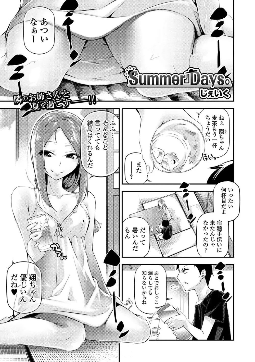 コミック刺激的SQUIRT!! Vol.01 Page.131