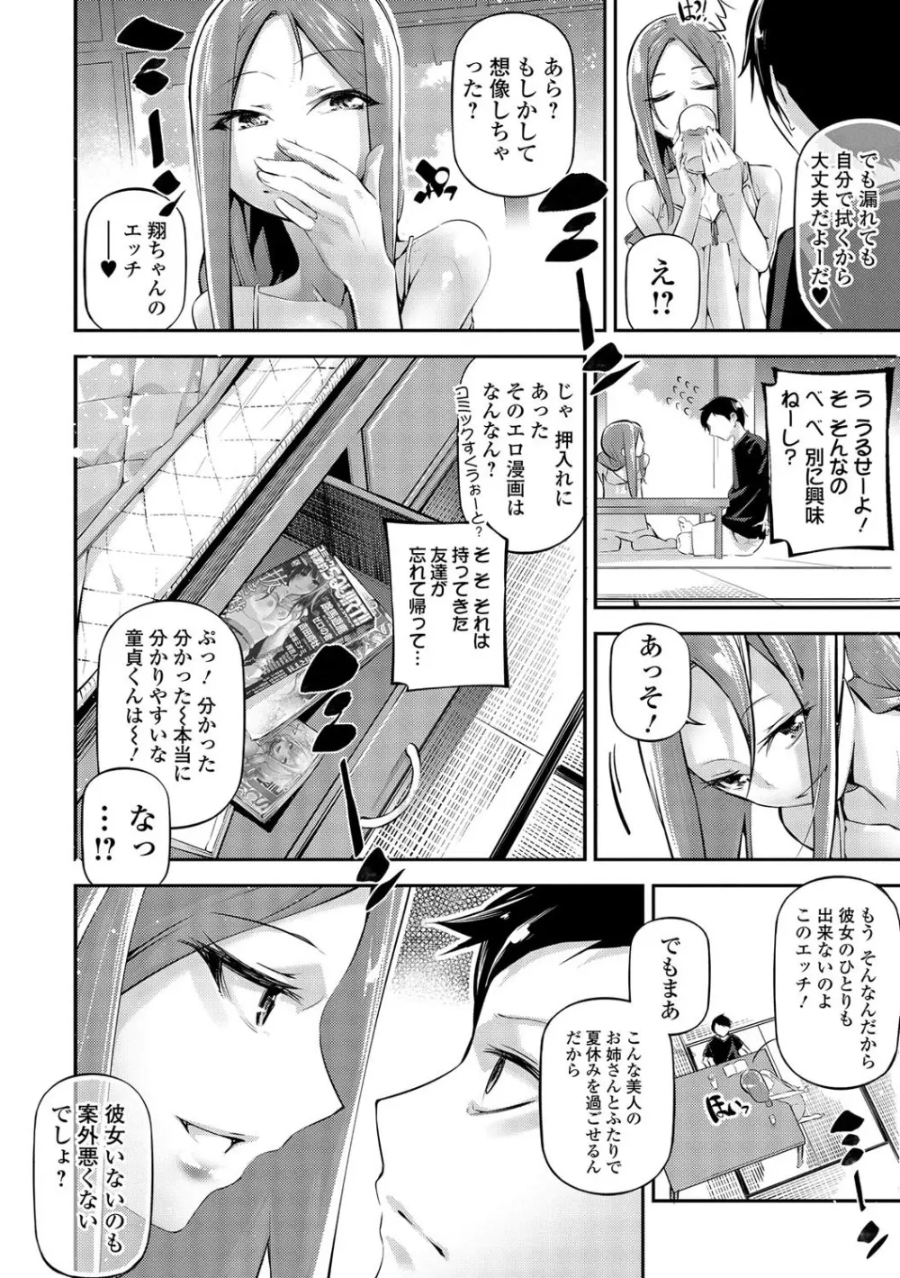 コミック刺激的SQUIRT!! Vol.01 Page.132