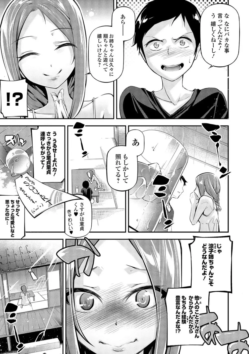 コミック刺激的SQUIRT!! Vol.01 Page.133