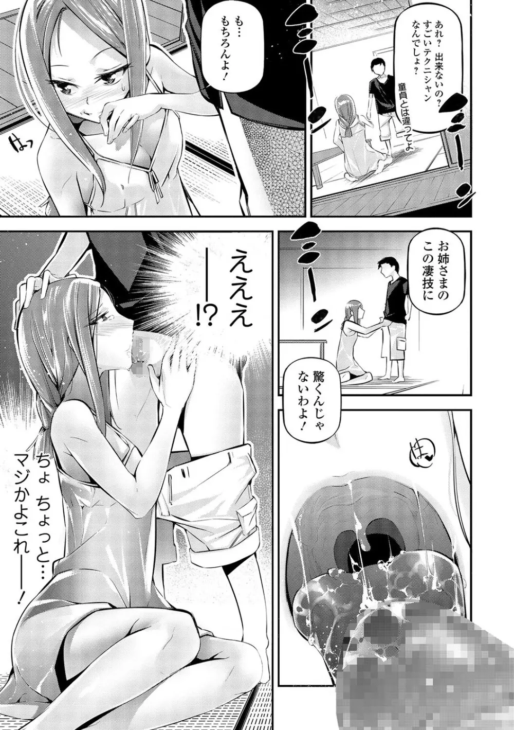 コミック刺激的SQUIRT!! Vol.01 Page.135