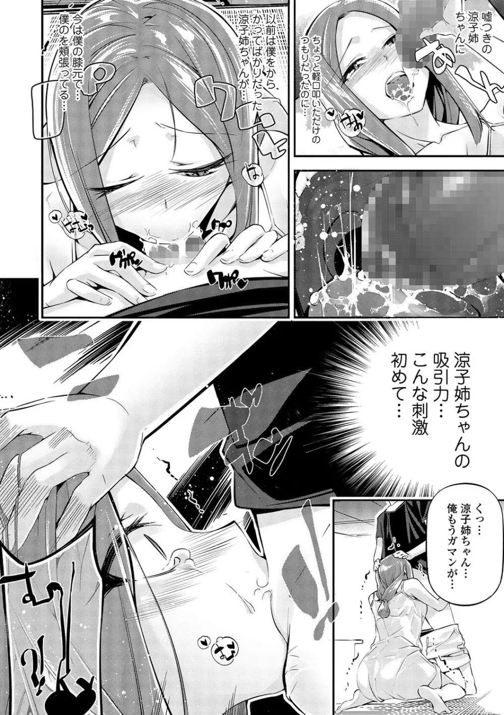コミック刺激的SQUIRT!! Vol.01 Page.136