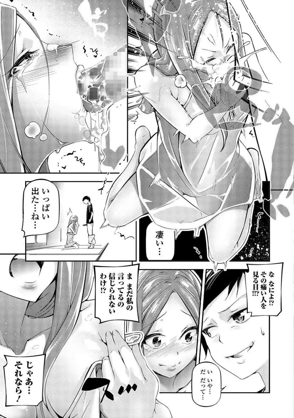コミック刺激的SQUIRT!! Vol.01 Page.137