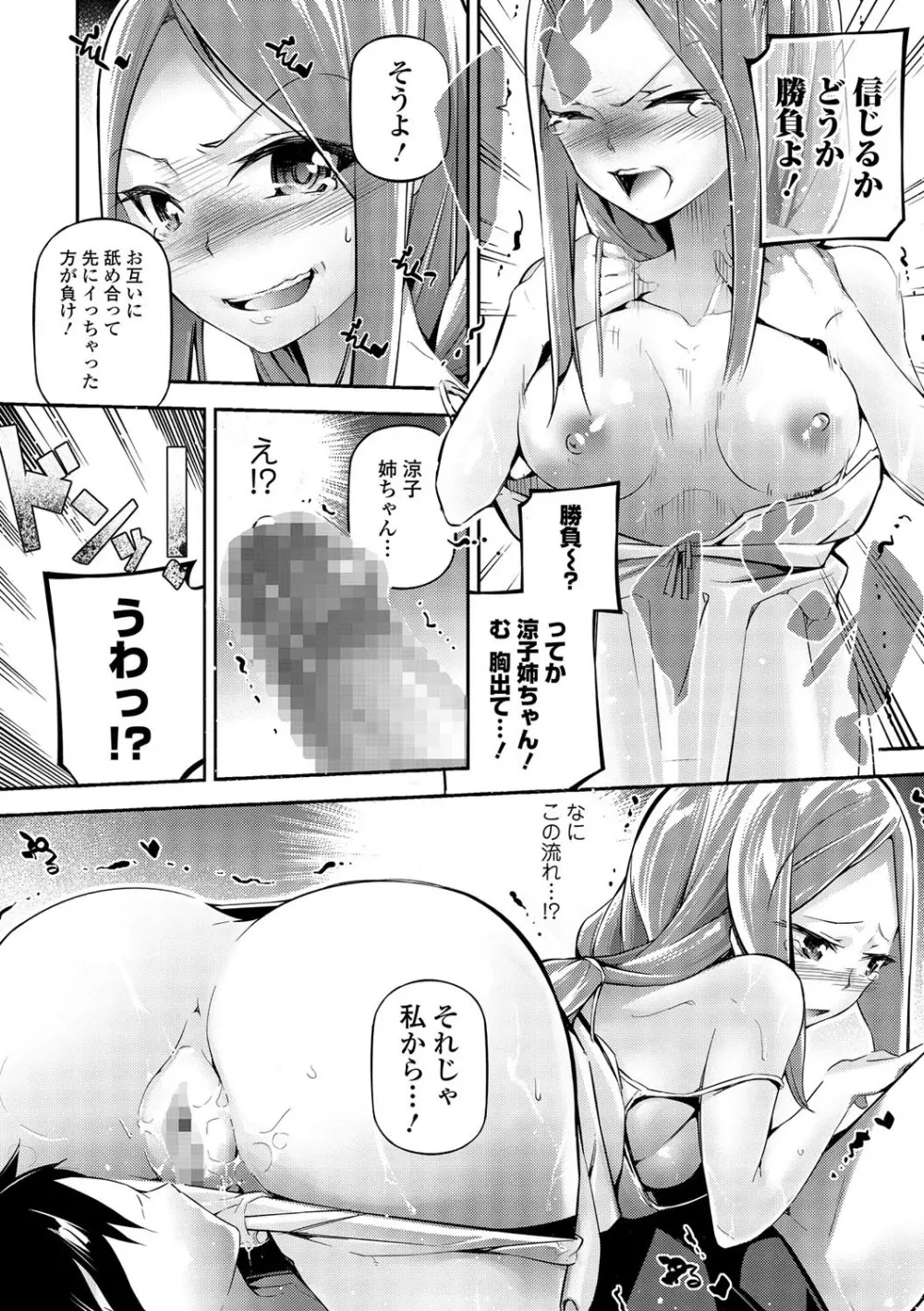 コミック刺激的SQUIRT!! Vol.01 Page.138