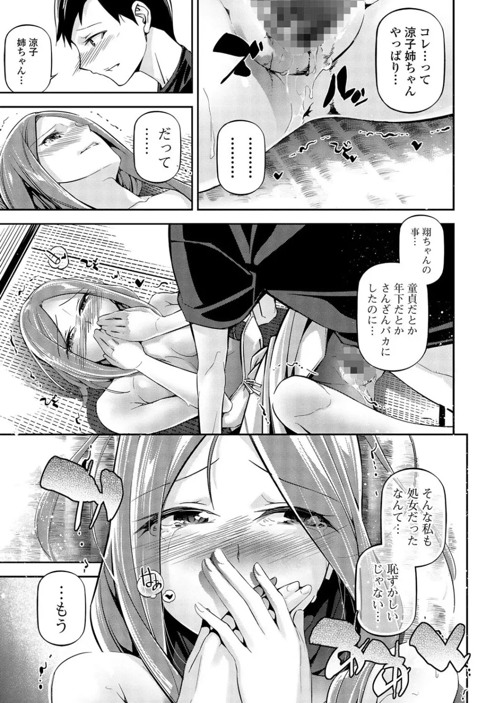 コミック刺激的SQUIRT!! Vol.01 Page.143