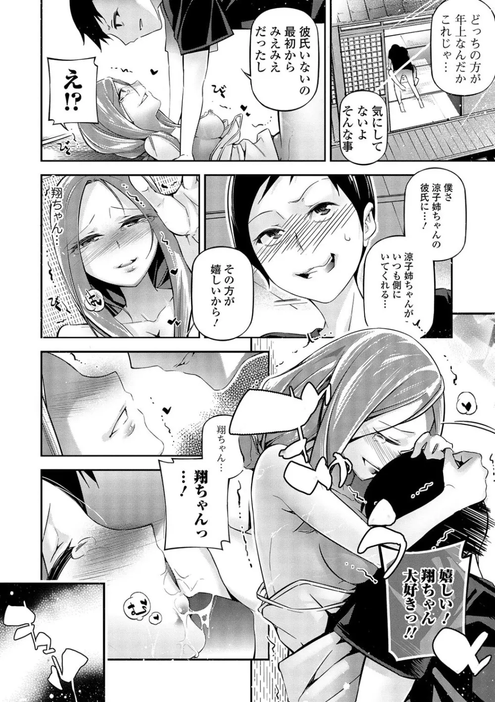 コミック刺激的SQUIRT!! Vol.01 Page.144