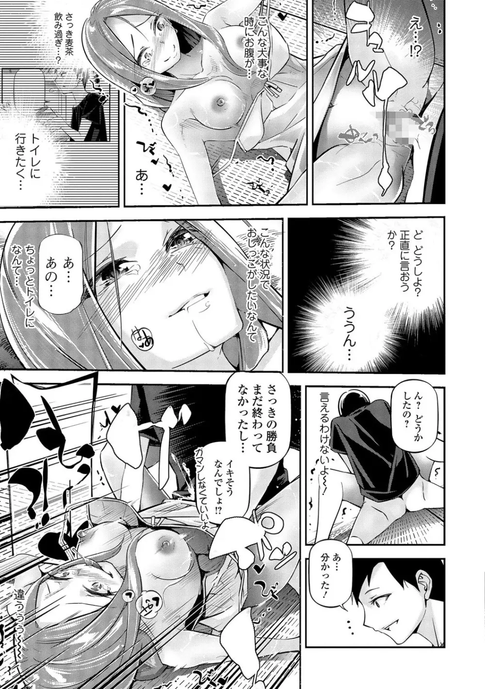 コミック刺激的SQUIRT!! Vol.01 Page.145