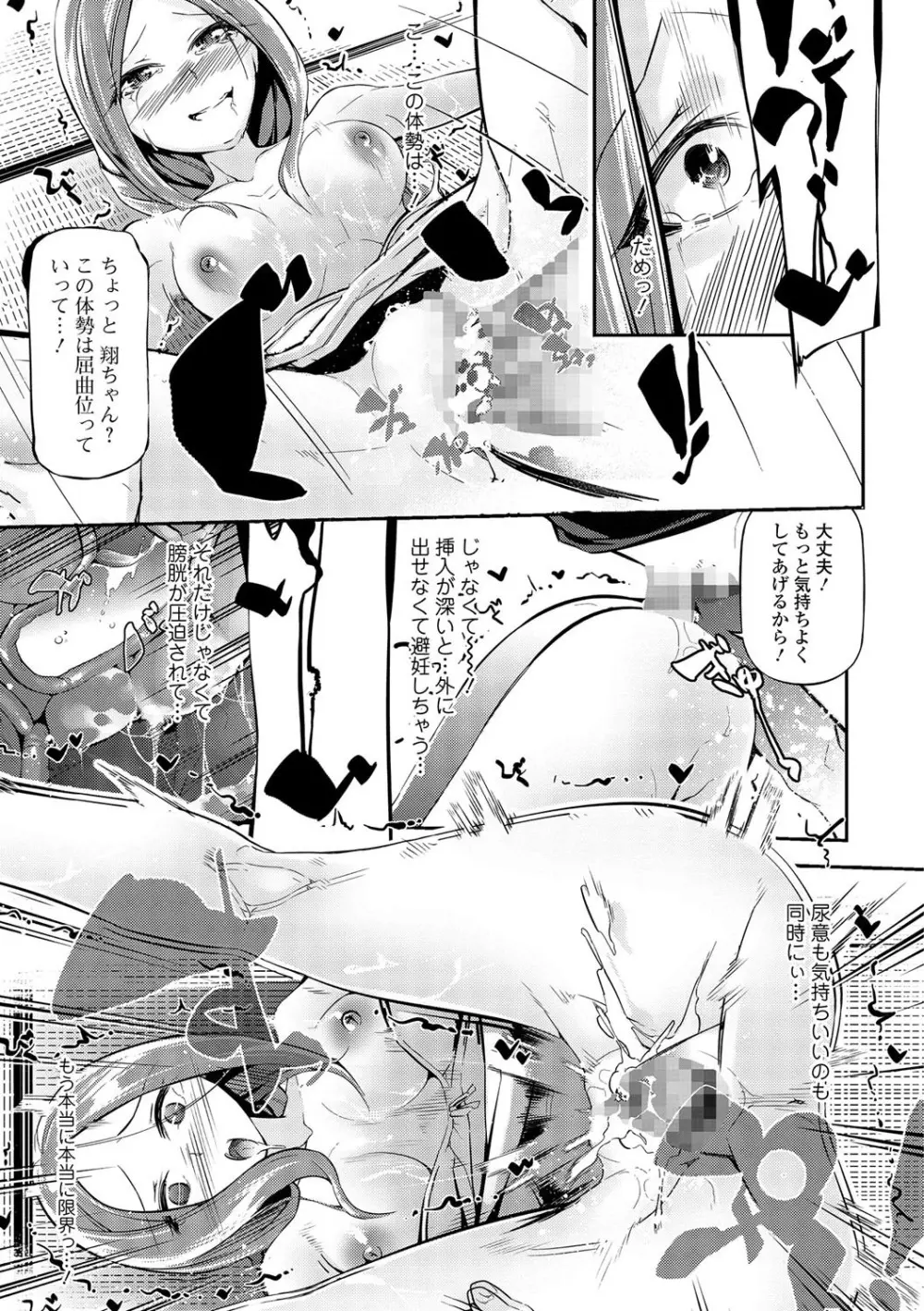 コミック刺激的SQUIRT!! Vol.01 Page.147