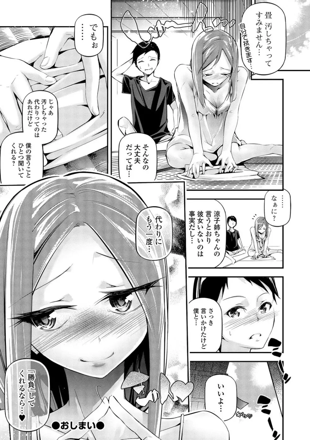 コミック刺激的SQUIRT!! Vol.01 Page.152