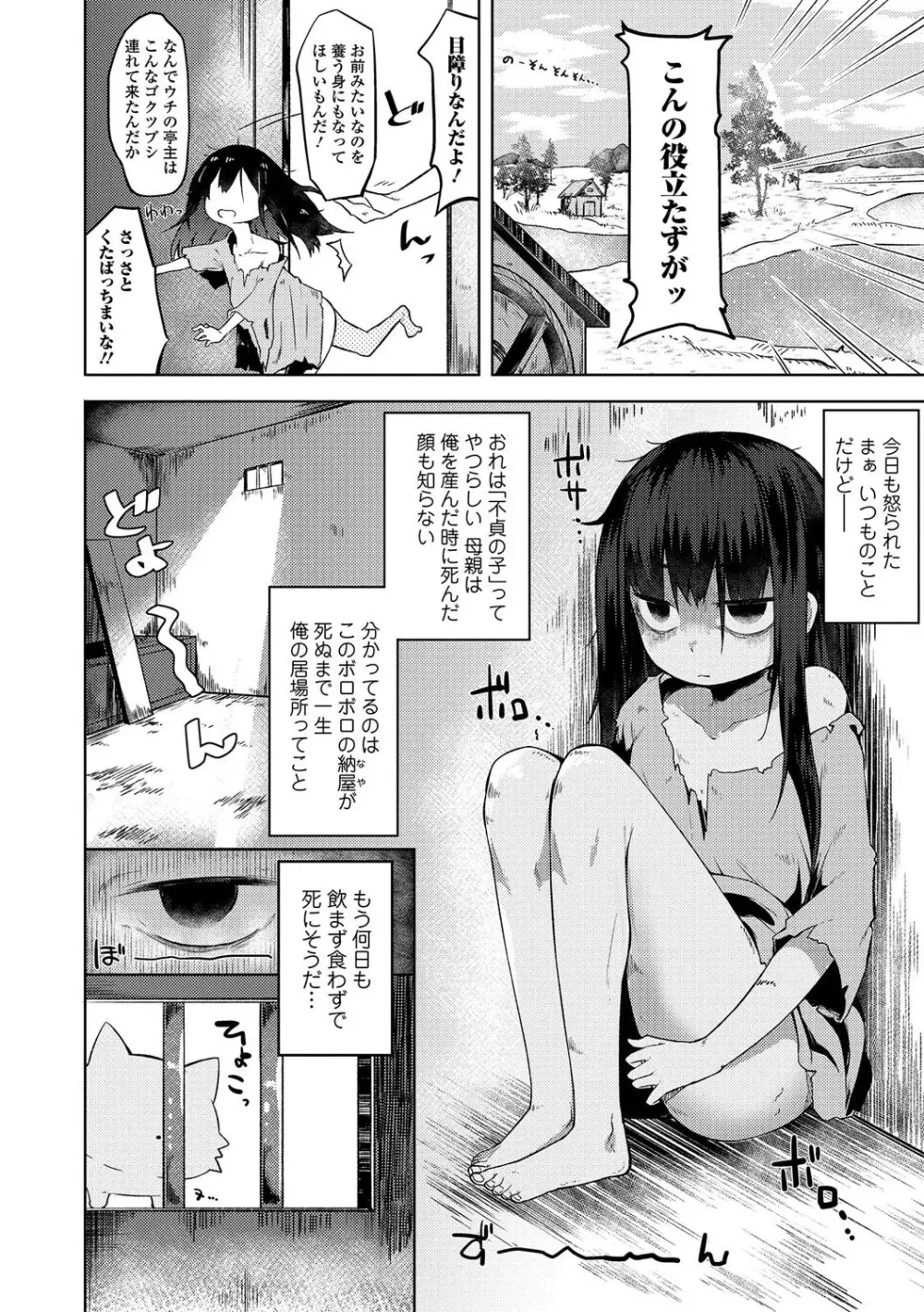 コミック刺激的SQUIRT!! Vol.01 Page.154