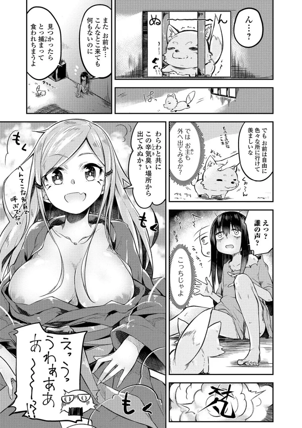 コミック刺激的SQUIRT!! Vol.01 Page.155