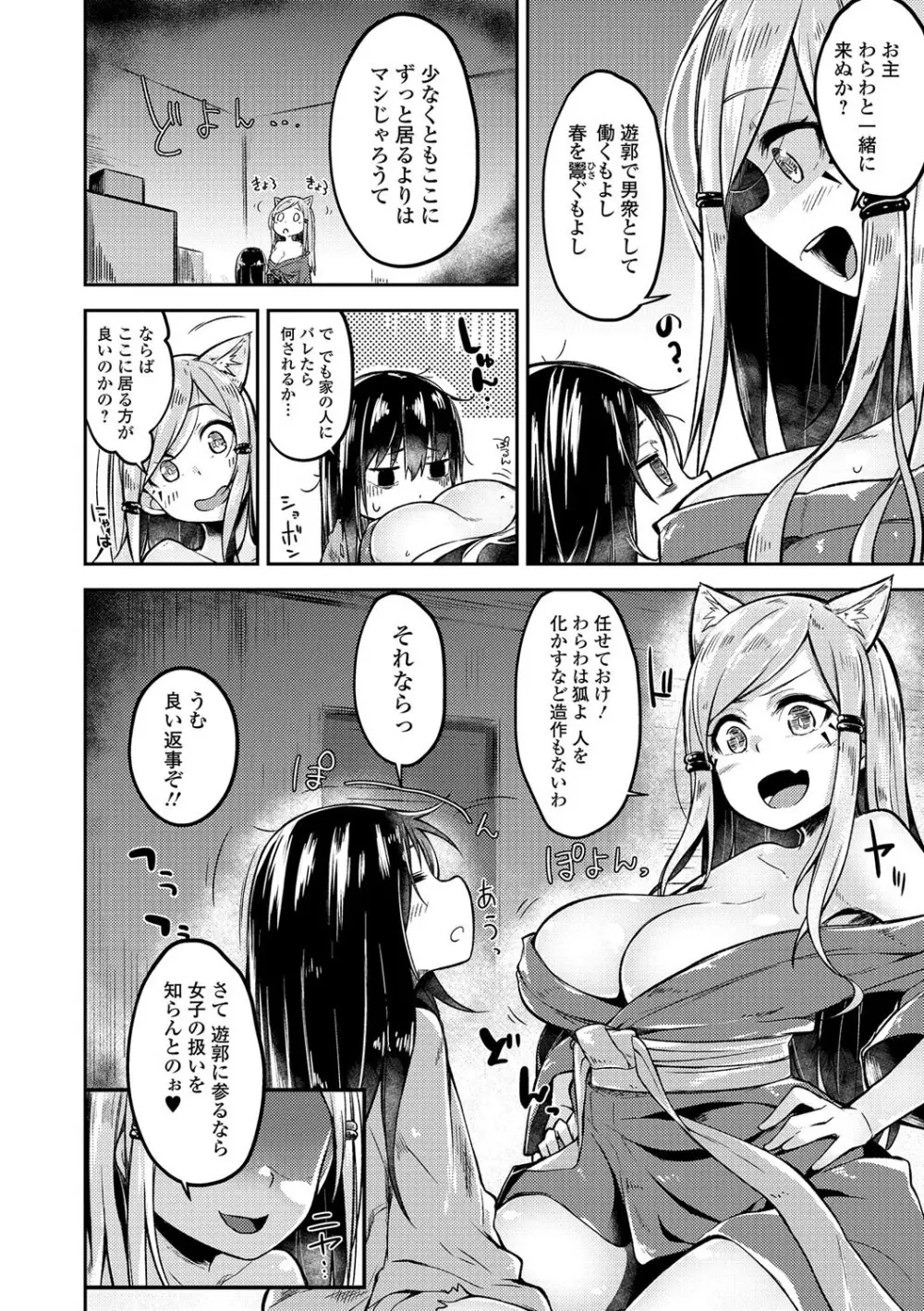 コミック刺激的SQUIRT!! Vol.01 Page.158