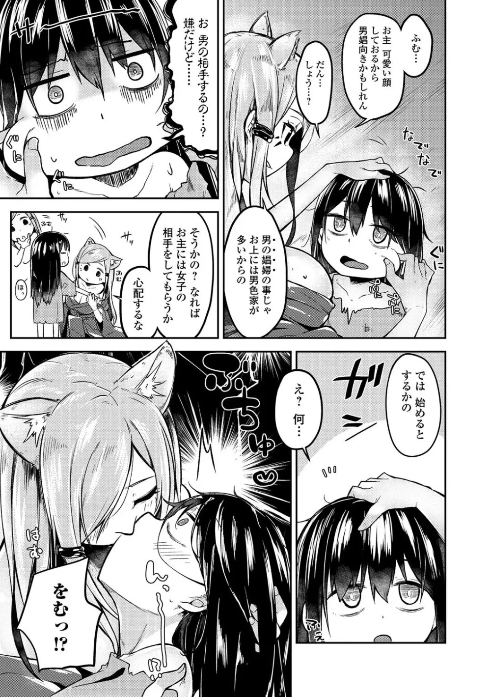 コミック刺激的SQUIRT!! Vol.01 Page.159