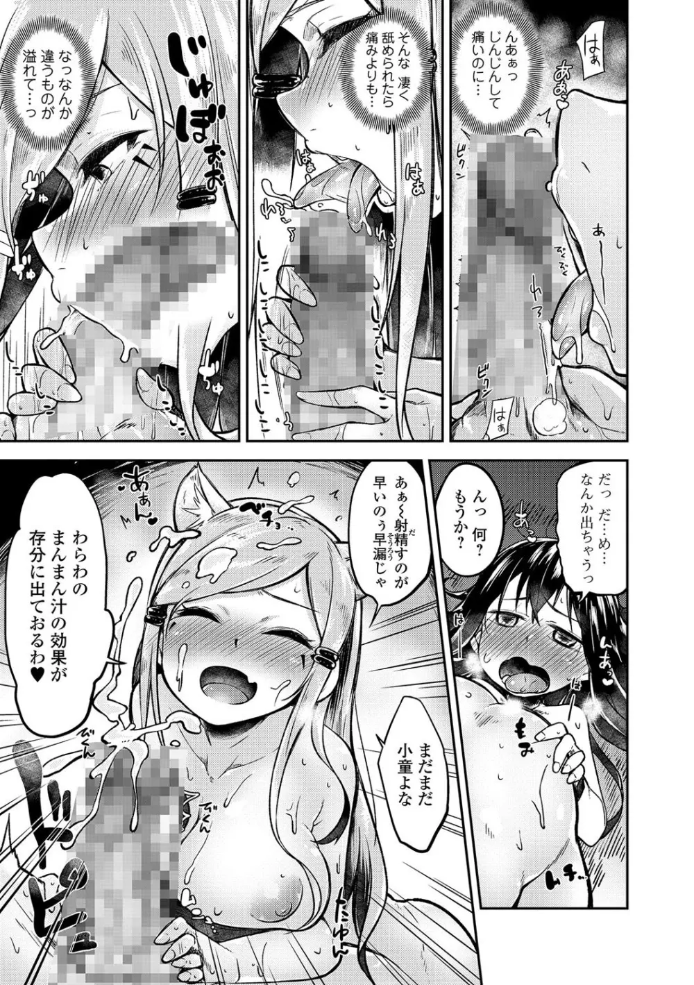 コミック刺激的SQUIRT!! Vol.01 Page.163