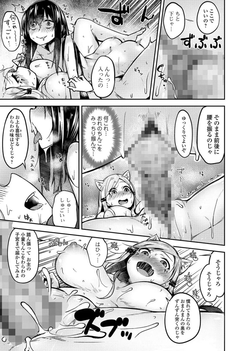 コミック刺激的SQUIRT!! Vol.01 Page.167