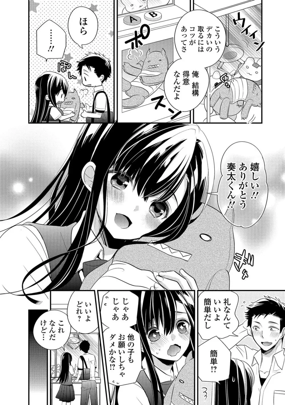 コミック刺激的SQUIRT!! Vol.01 Page.174