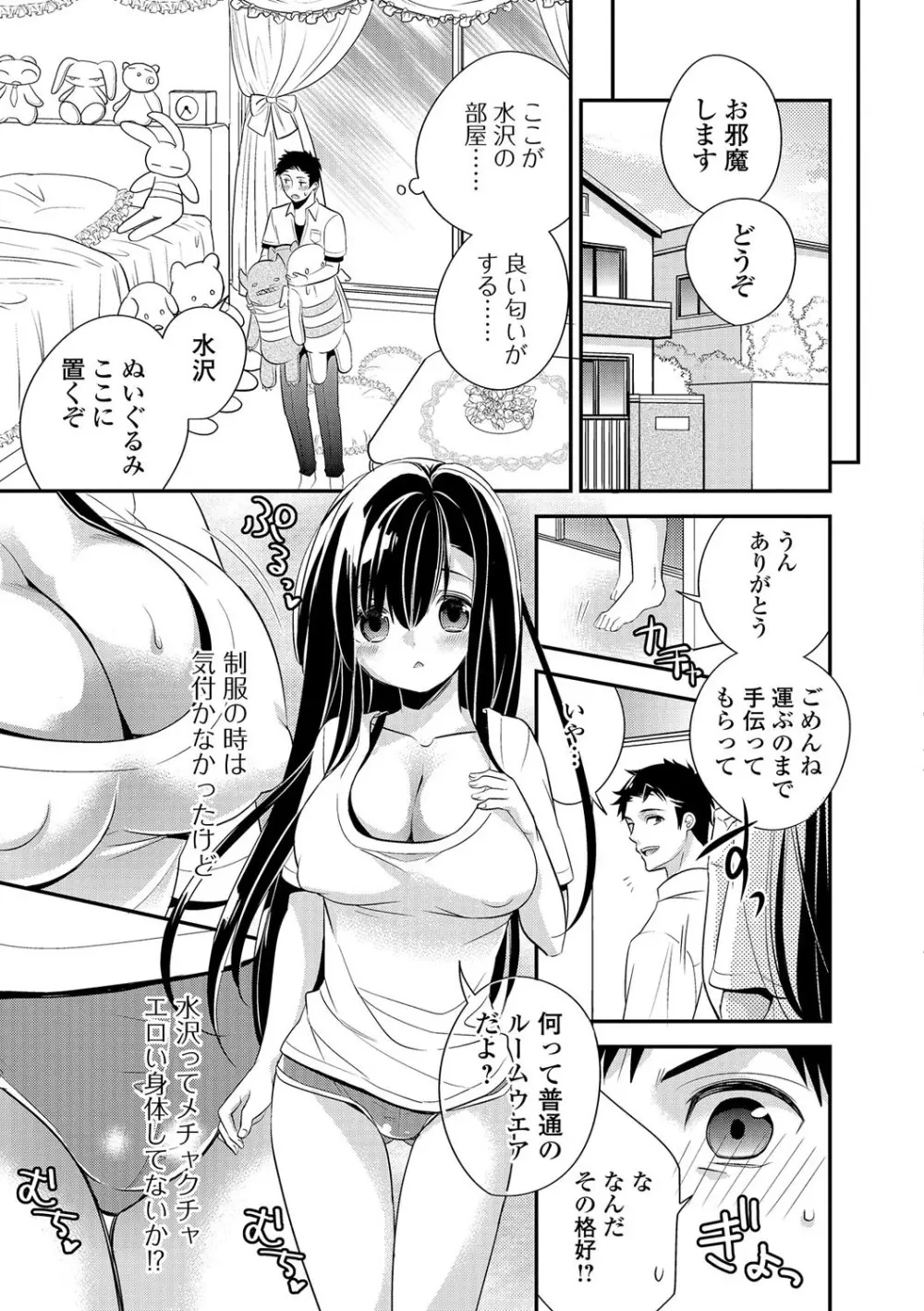 コミック刺激的SQUIRT!! Vol.01 Page.175