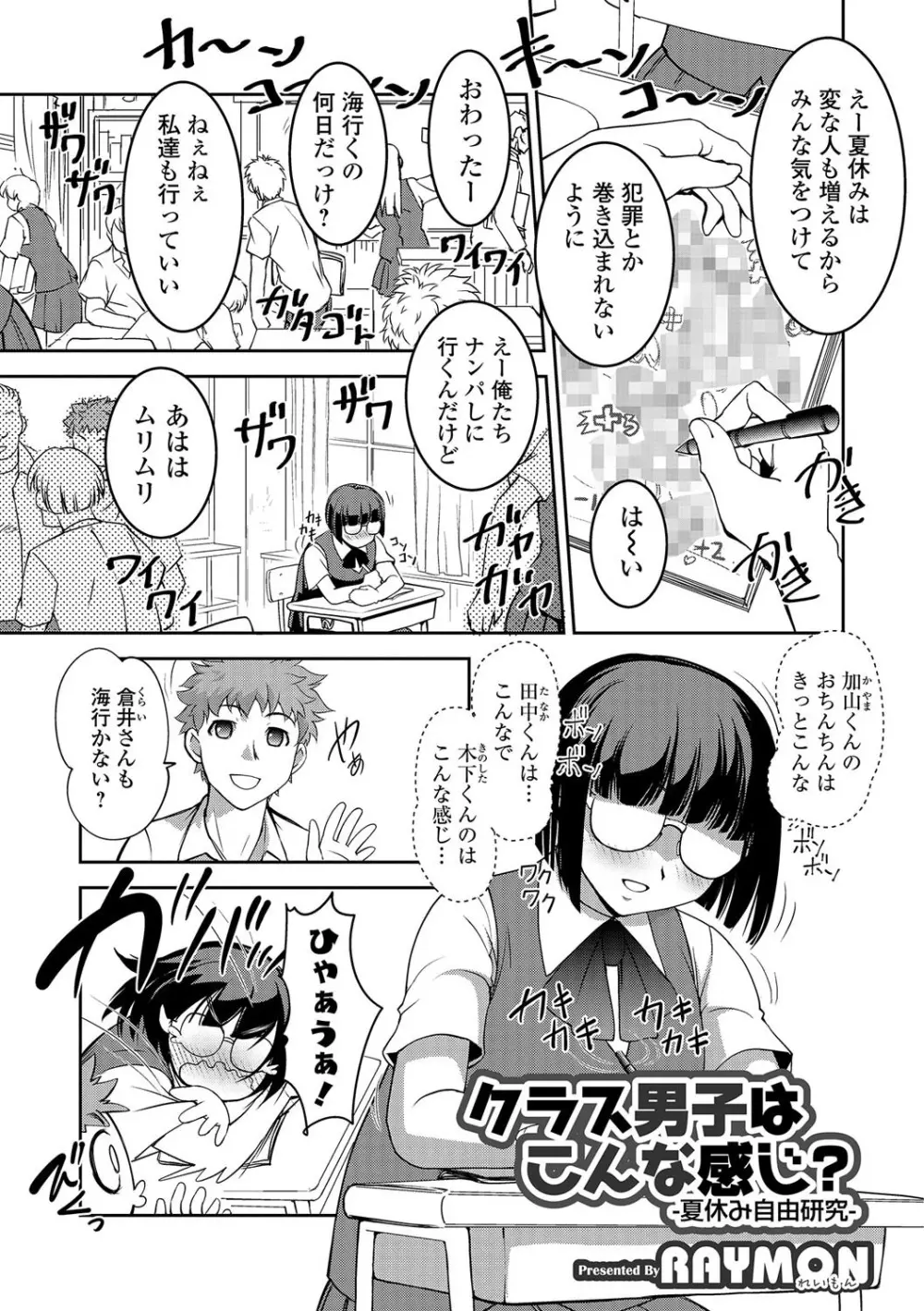 コミック刺激的SQUIRT!! Vol.01 Page.189