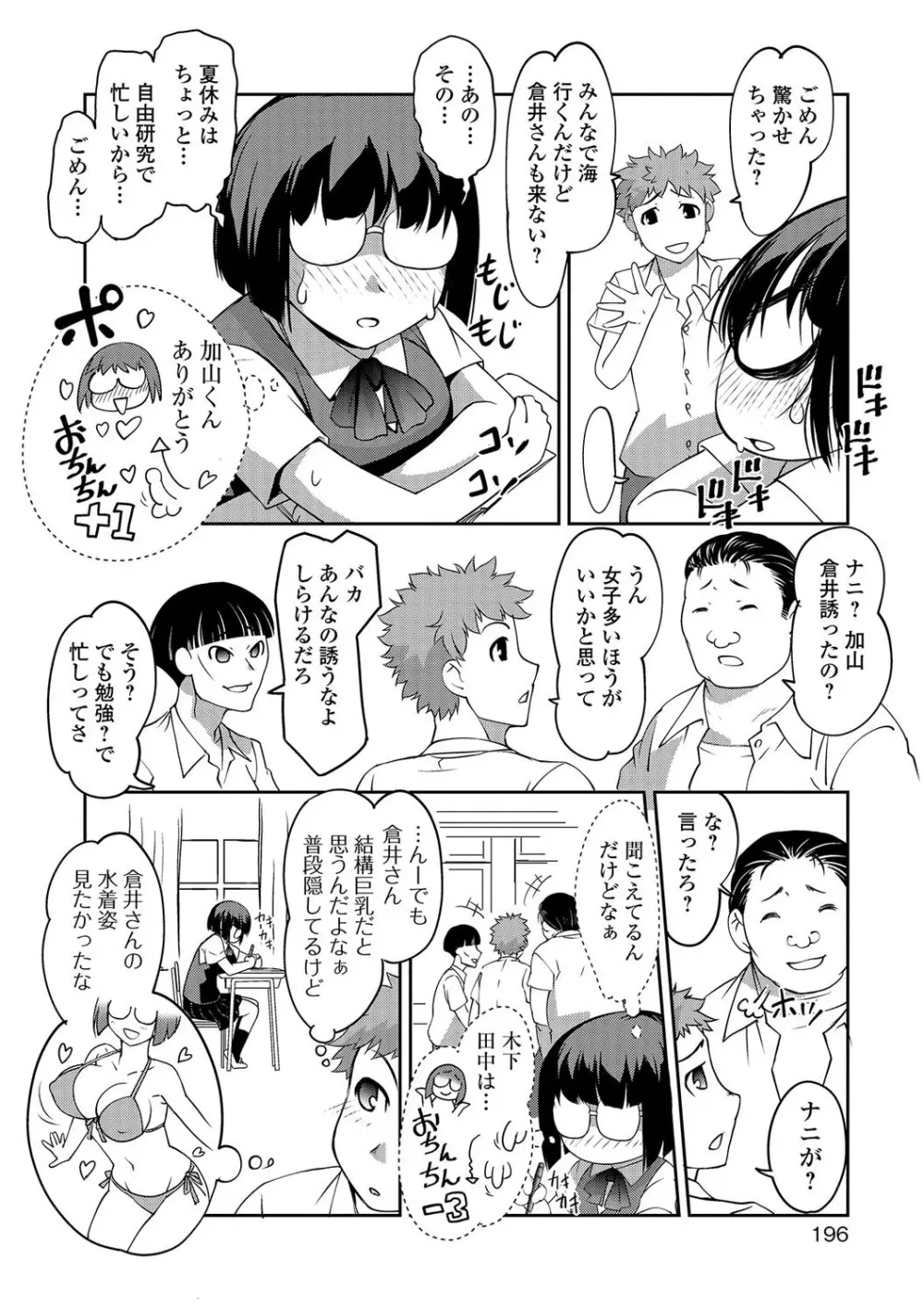 コミック刺激的SQUIRT!! Vol.01 Page.190