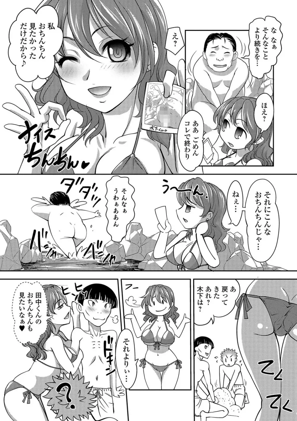 コミック刺激的SQUIRT!! Vol.01 Page.194