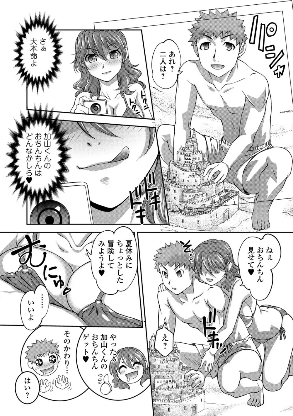コミック刺激的SQUIRT!! Vol.01 Page.196