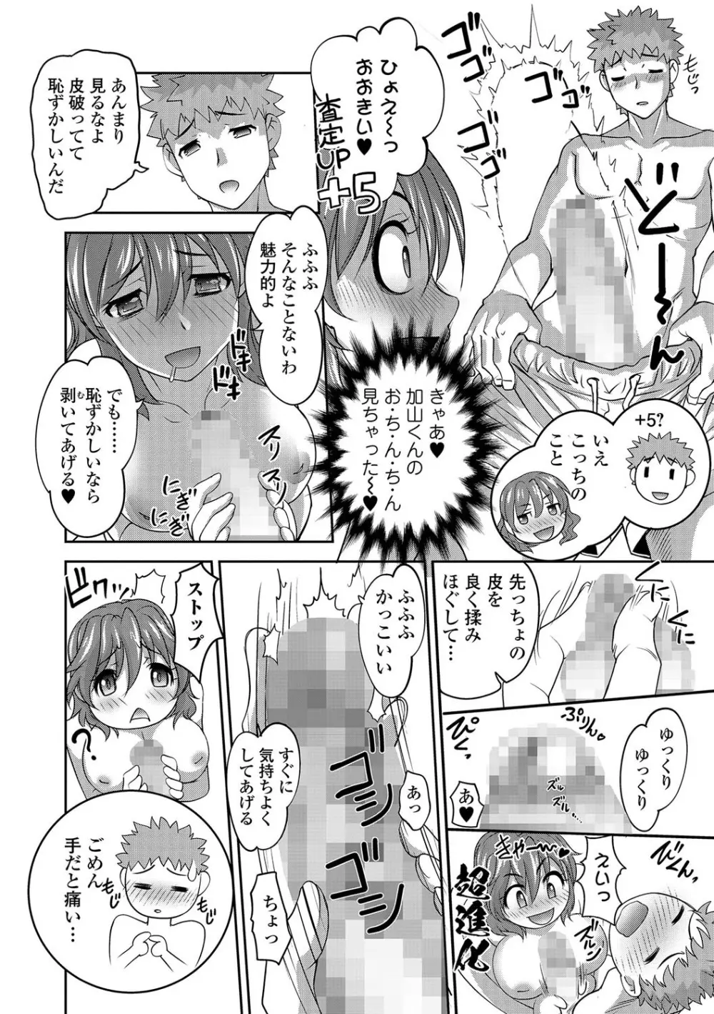 コミック刺激的SQUIRT!! Vol.01 Page.198