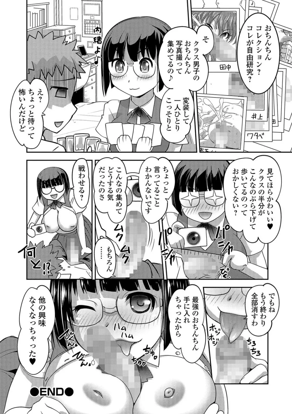 コミック刺激的SQUIRT!! Vol.01 Page.208