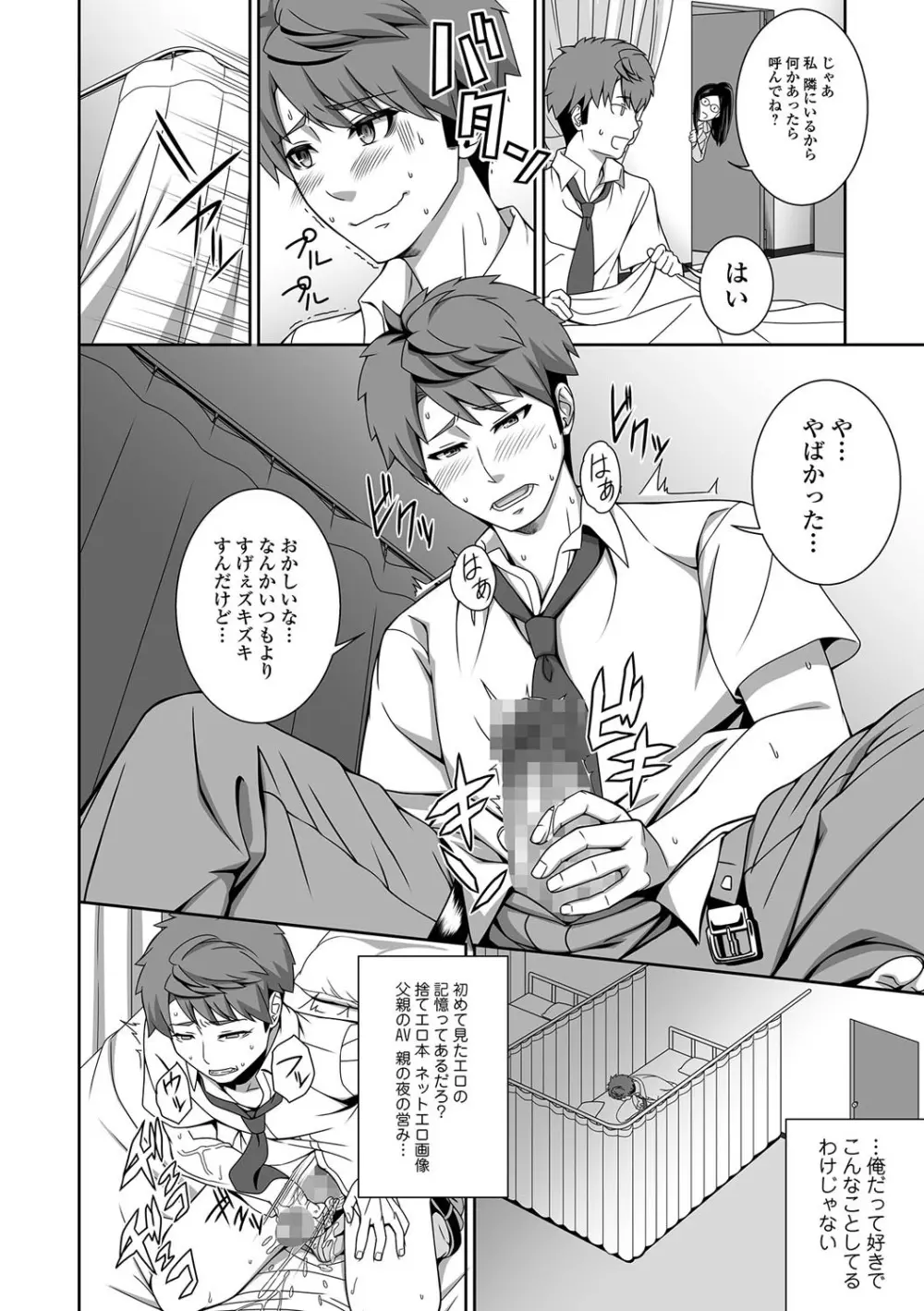 コミック刺激的SQUIRT!! Vol.01 Page.210