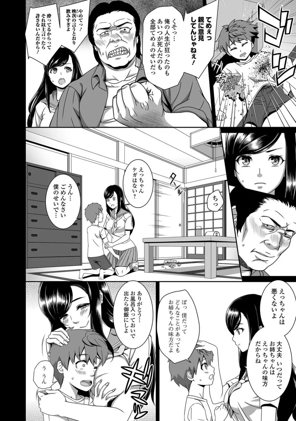 コミック刺激的SQUIRT!! Vol.01 Page.212