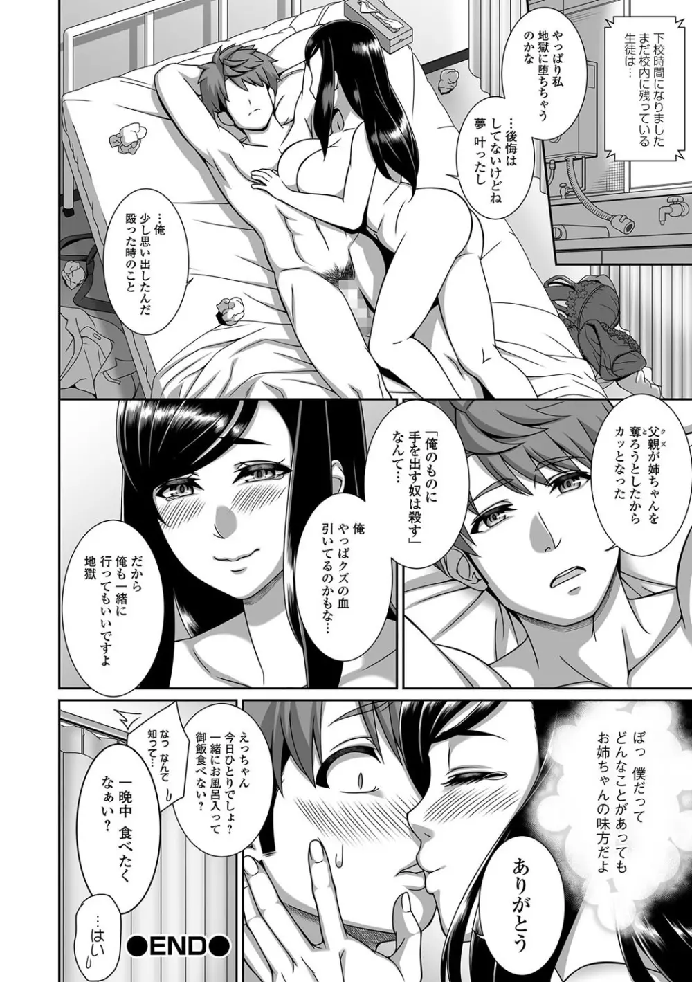コミック刺激的SQUIRT!! Vol.01 Page.228