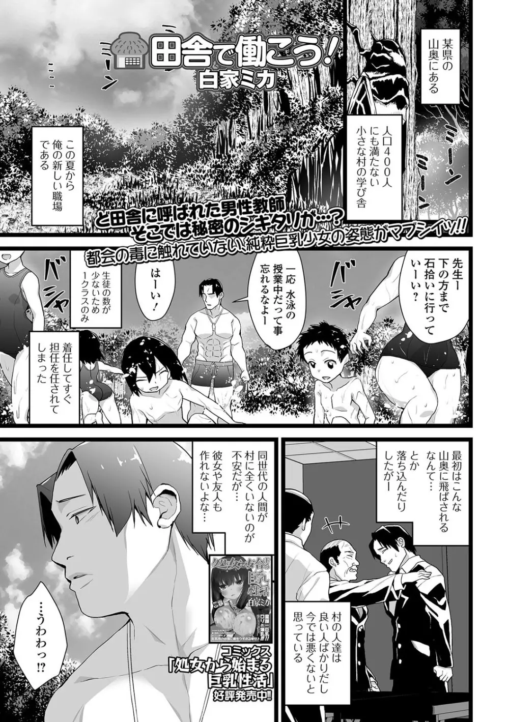 コミック刺激的SQUIRT!! Vol.01 Page.229
