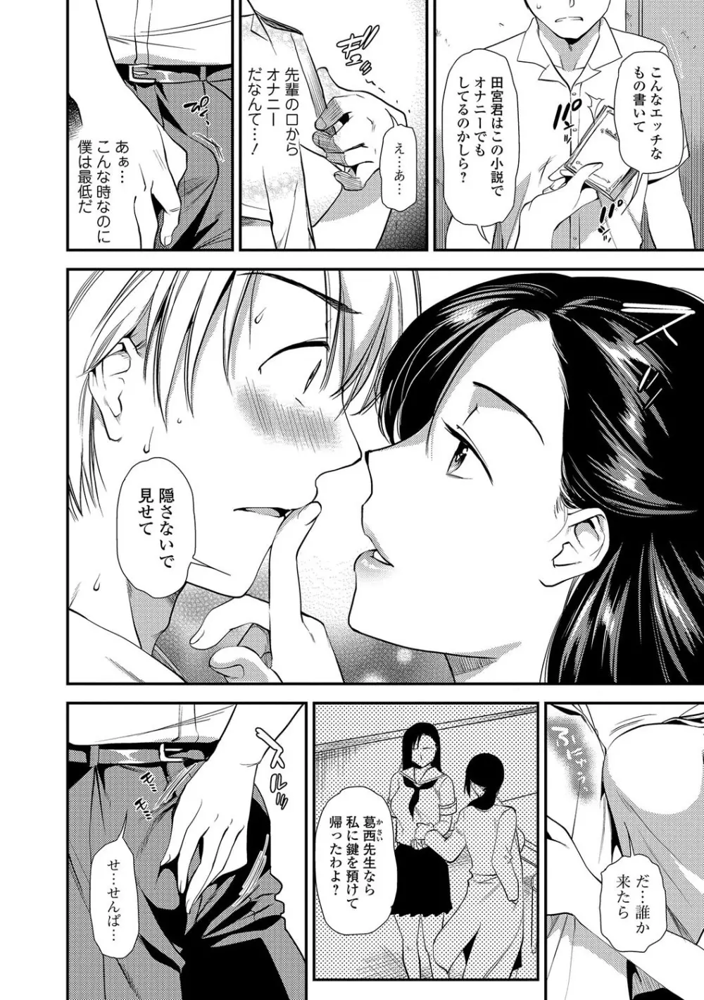 コミック刺激的SQUIRT!! Vol.01 Page.46