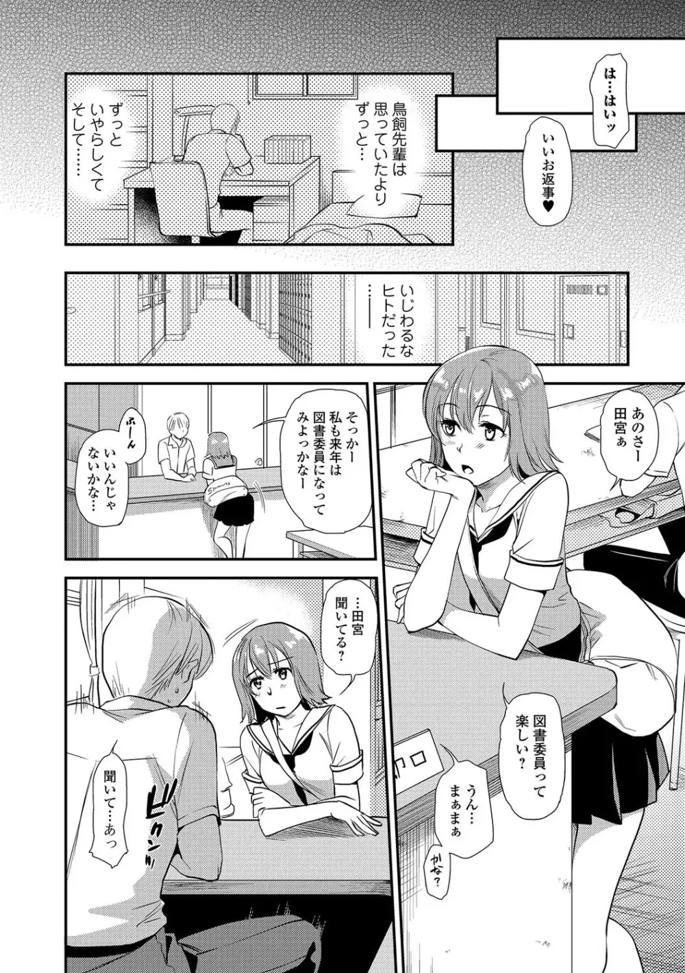 コミック刺激的SQUIRT!! Vol.01 Page.50