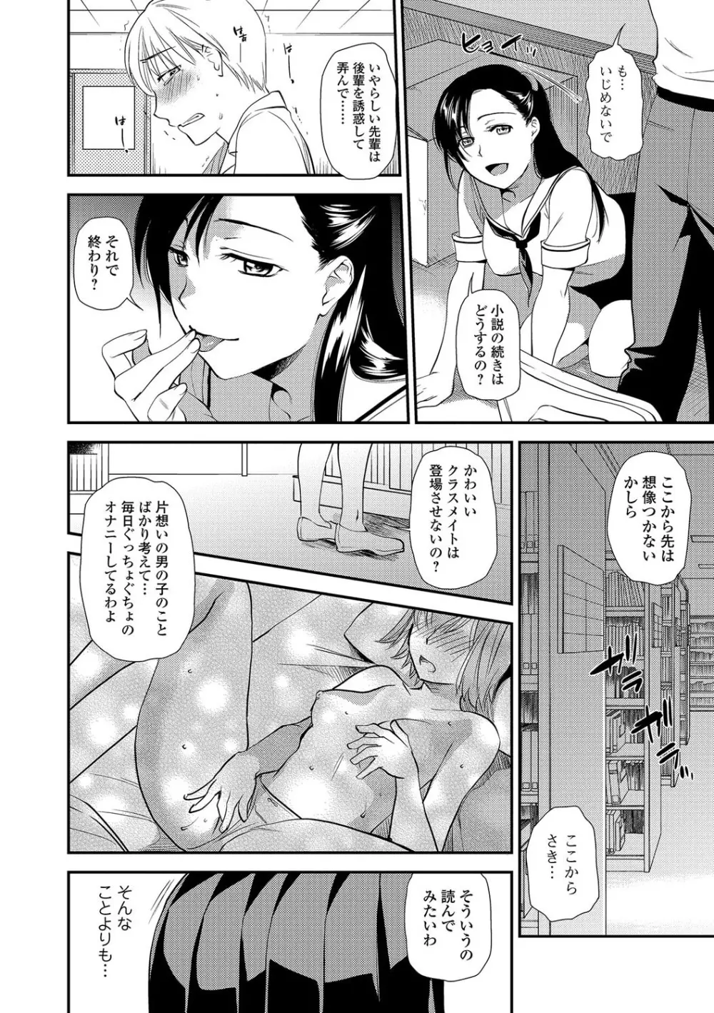 コミック刺激的SQUIRT!! Vol.01 Page.54