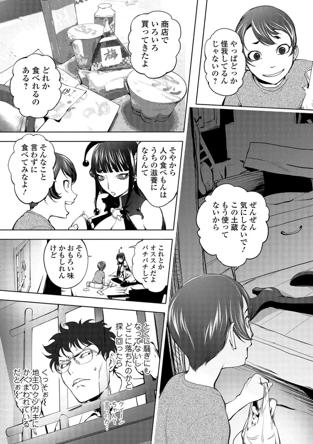 コミック刺激的SQUIRT!! Vol.01 Page.65