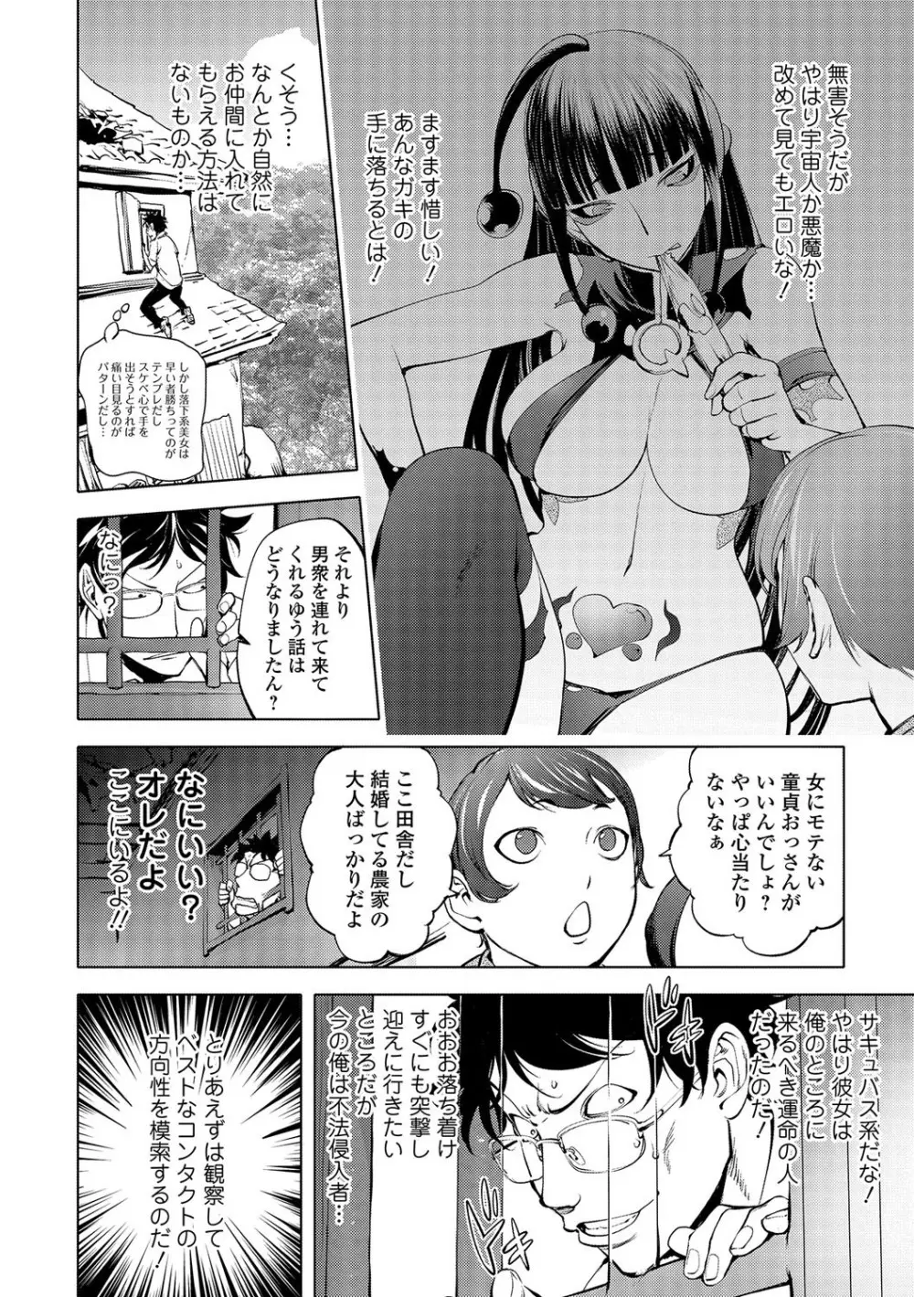 コミック刺激的SQUIRT!! Vol.01 Page.66