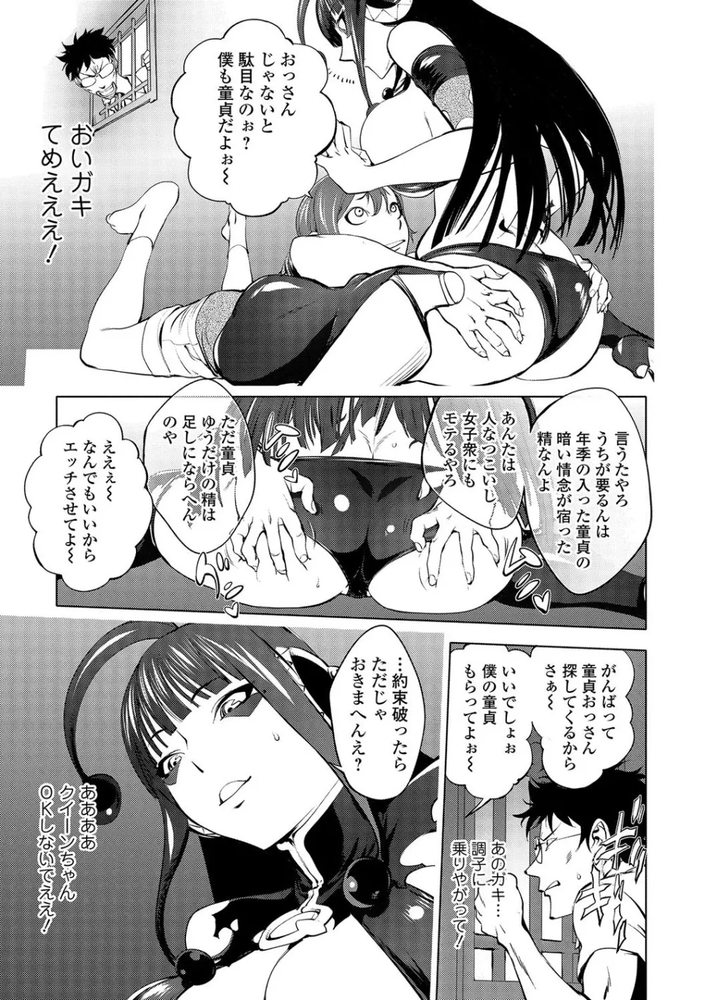 コミック刺激的SQUIRT!! Vol.01 Page.67
