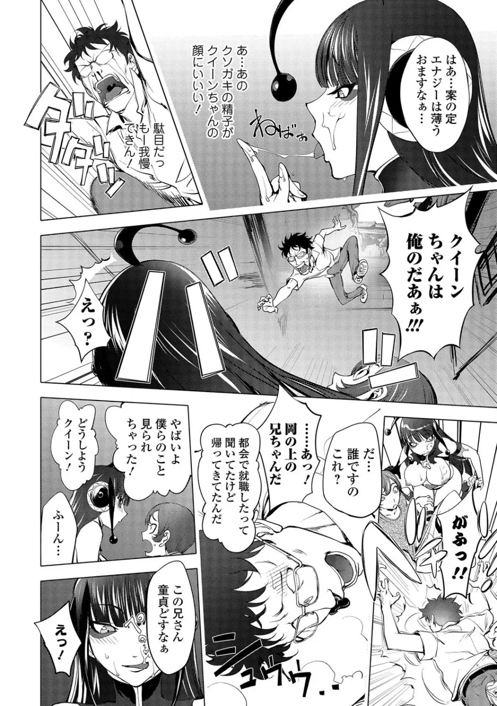 コミック刺激的SQUIRT!! Vol.01 Page.70