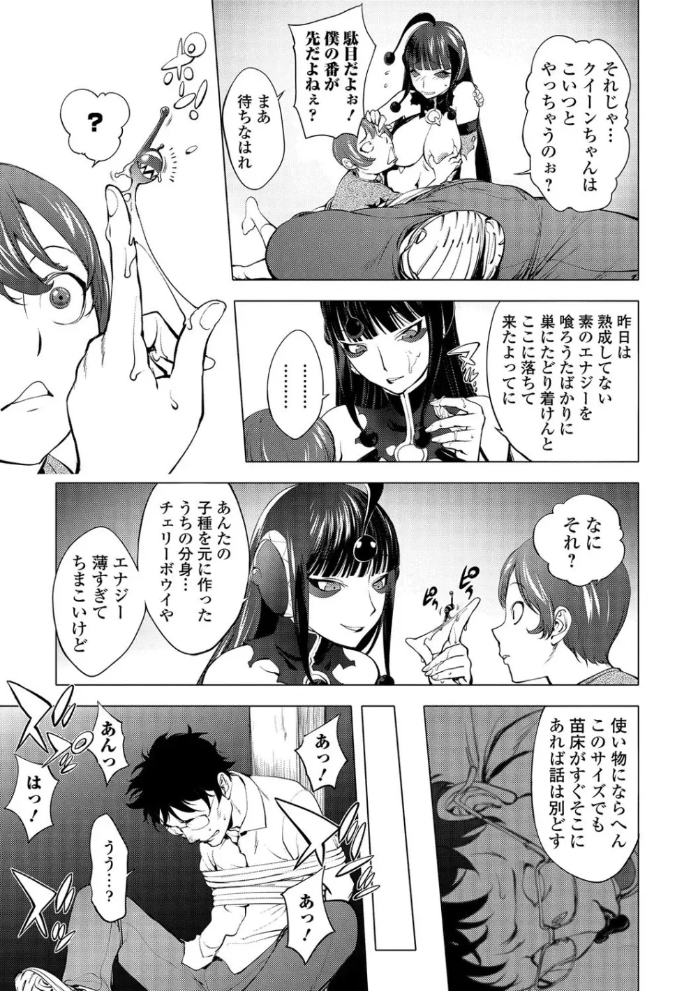 コミック刺激的SQUIRT!! Vol.01 Page.71