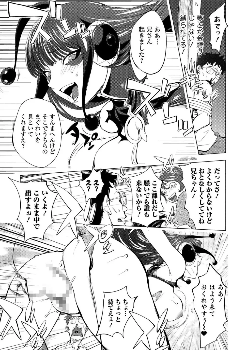 コミック刺激的SQUIRT!! Vol.01 Page.73