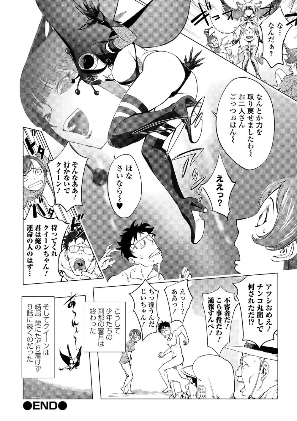 コミック刺激的SQUIRT!! Vol.01 Page.78