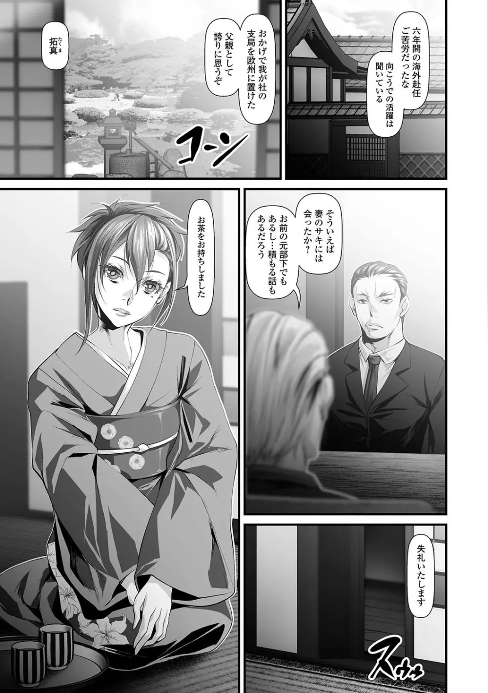 コミック刺激的SQUIRT!! Vol.01 Page.81