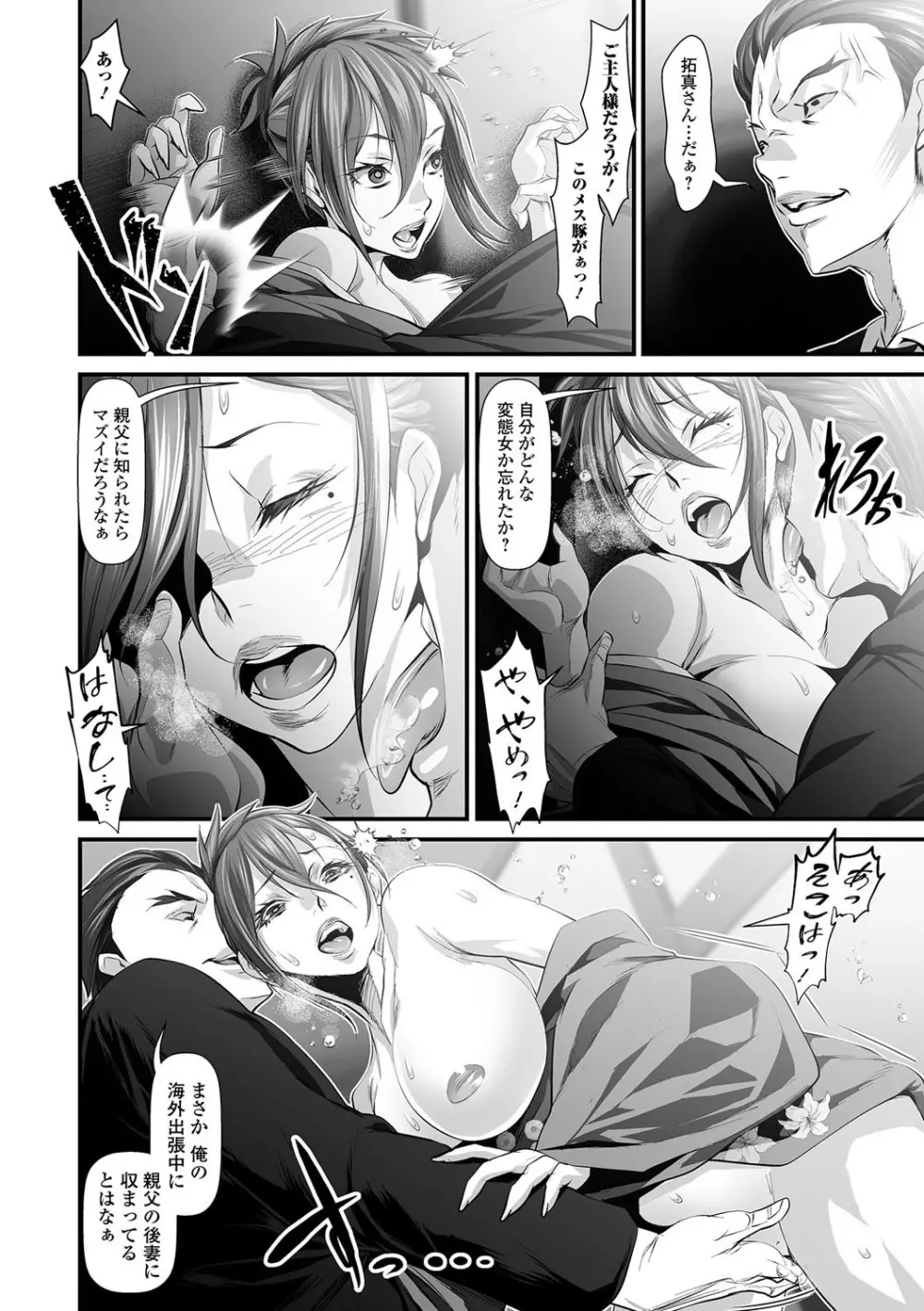 コミック刺激的SQUIRT!! Vol.01 Page.84